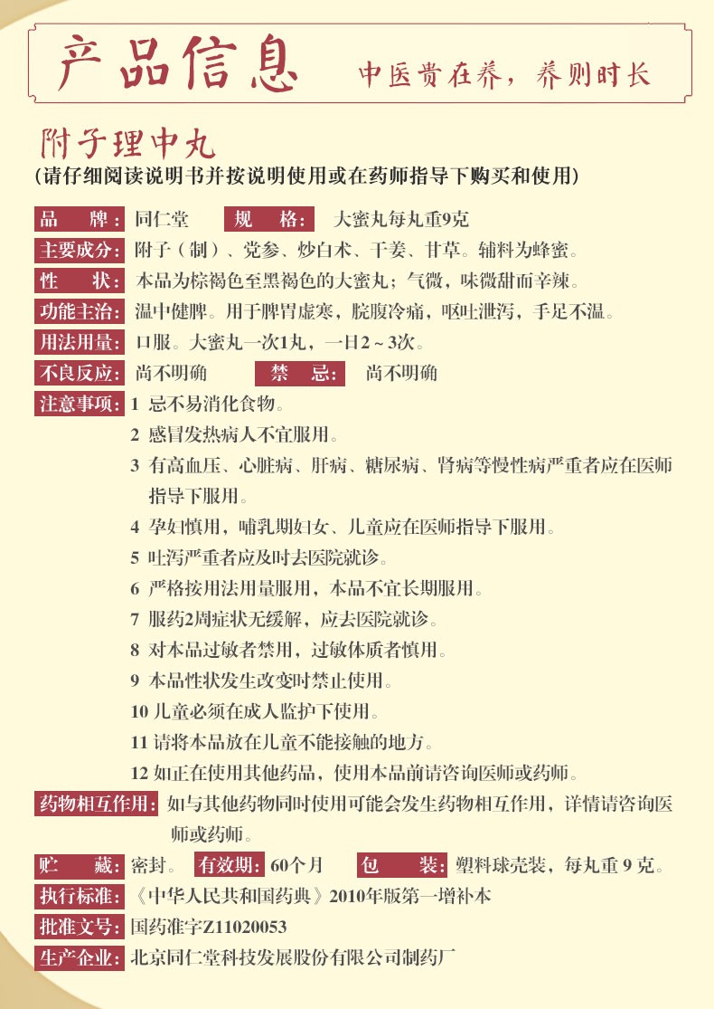 附子理中丸10丸温中健脾脾胃虚弱湿寒四肢冰凉大便不成形可搭配平胃丸