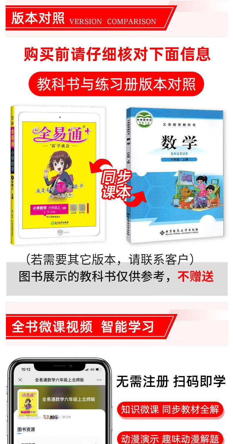 《全易通六年级上下册课堂笔记语文数学英教材全解人教版同步资料书