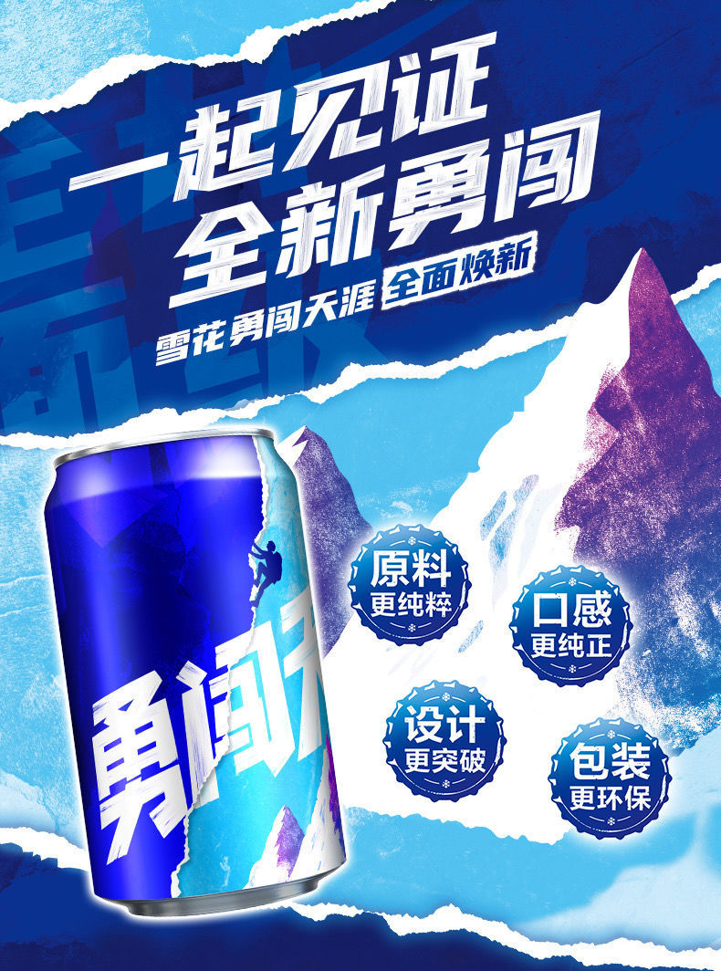 花勇闯天涯啤酒 新夏季啤酒 拉罐330ml原麦汁口感价8度 雪.