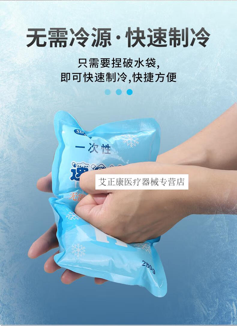 冰袋速冷无需冷冻冷藏运动专用冷敷制冷户外捏碎即自冷军训 160克10个
