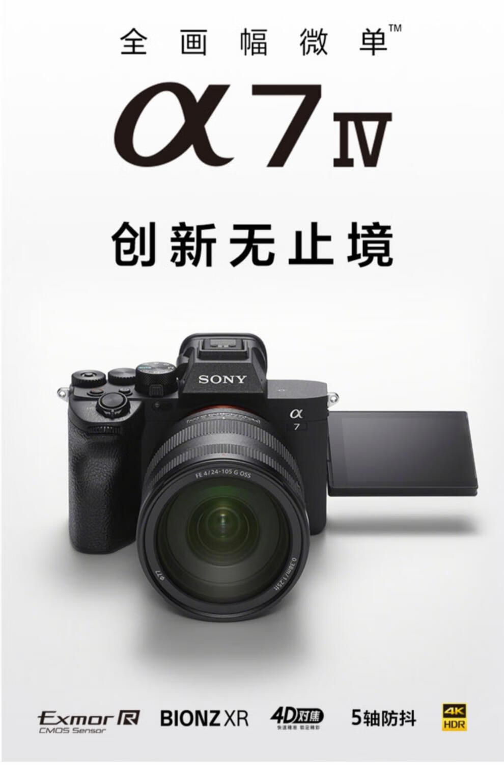 索尼(sony)现货sony/索尼 alpha 7 iv ilce-7m4全画幅微单相机 a7m4微