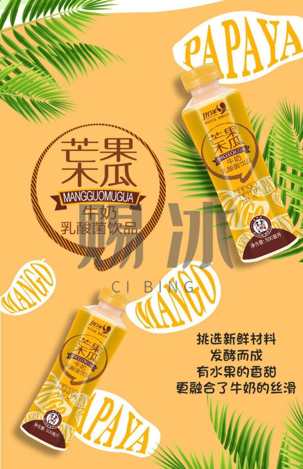 优洋500ml*15瓶 整箱多规格 香蕉牛奶多口味奶乳酸菌饮品营养早餐风味