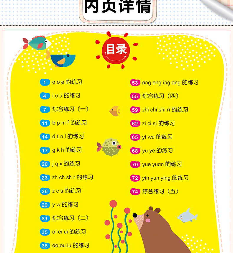 《幼小衔接练习拼音练习一日一练入学准备思维训练学前班幼儿园大班幼