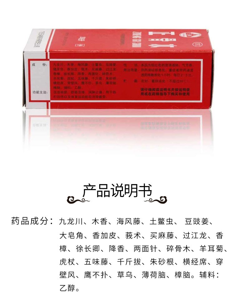 广西玉林 正骨水喷剂 30ml祛瘀舒筋活络消肿止痛跌打损伤外用中药水 1