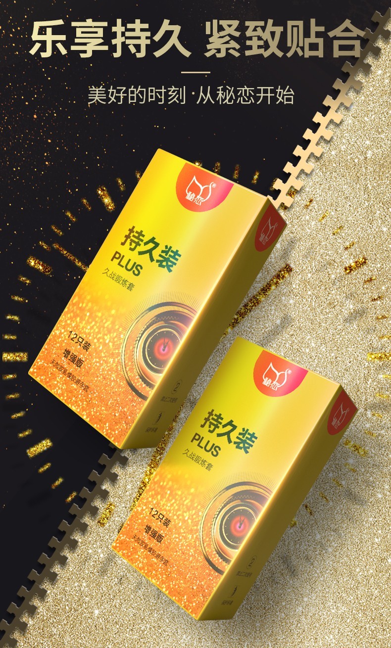 秘恋神油延时王久战避孕套安全套男用物理神油久战延时透薄延迟套成人