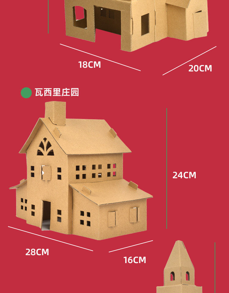 幼儿园 儿童手工房子纸板制作材料拼装迷你纸盒模型玩具屋 维多利亚堡