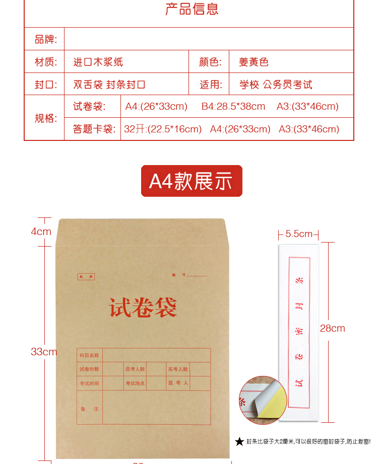 答题卡袋收纳包装袋 a3-1双舌试卷袋10个装  封条【图片 价格 品牌
