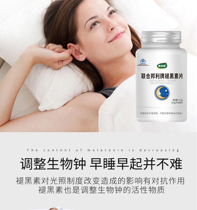 褪黑素帮助熬夜睡眠不足成人睡觉助眠入睡筠康美堂褪黑素1瓶装
