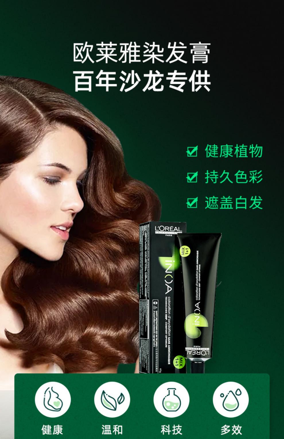 旗舰臻品欧莱雅染发剂奶茶灰棕色植物无刺激孕妇可用遮盖白发流行染发