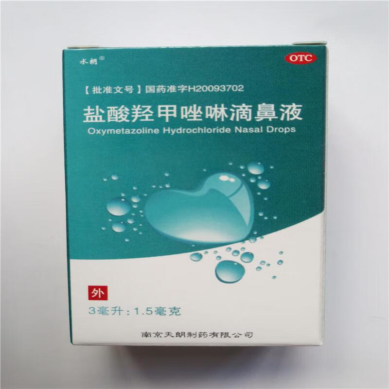 盐酸羟甲唑啉滴鼻液3ml15mg急慢性鼻炎鼻窦炎3盒装