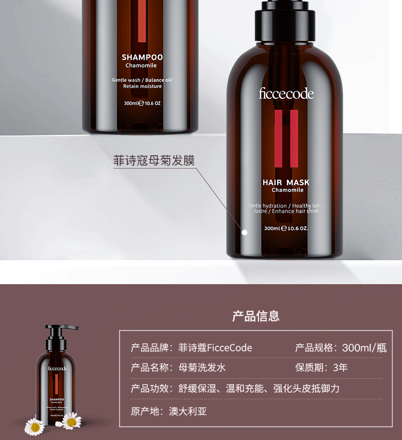 澳洲ficcecode菲诗蔻母菊舒缓洗发水温和清洁舒缓损伤滋养头皮轻盈