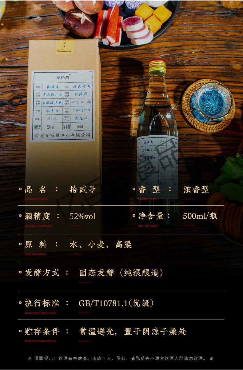 泰裕昌12号500ml6瓶泰裕昌拾贰号52度浓香型白酒纯粮固态白酒整箱拾贰