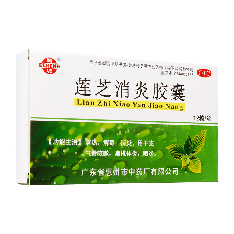 鹅城 莲芝消炎胶囊 12粒/盒 清热 解毒 消炎 支气管咳嗽 扁桃体炎