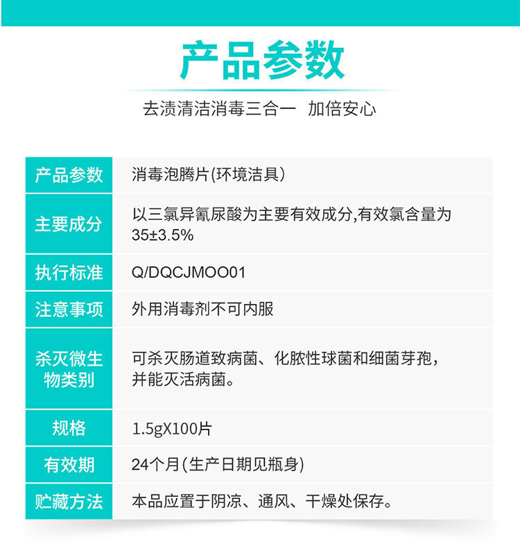 京选好货健之素消毒泡腾片家用片84液含氯15克100片