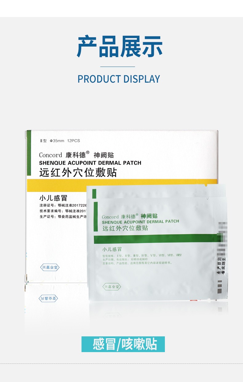 康科德神阙贴远红外穴位敷贴婴幼儿宝宝咳嗽腹泻2盒咳嗽咳痰喘息