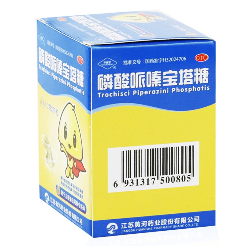 克菲尔 磷酸哌嗪宝塔糖20粒宝宝打虫药蛔虫药驱虫药蛲虫病 5盒装