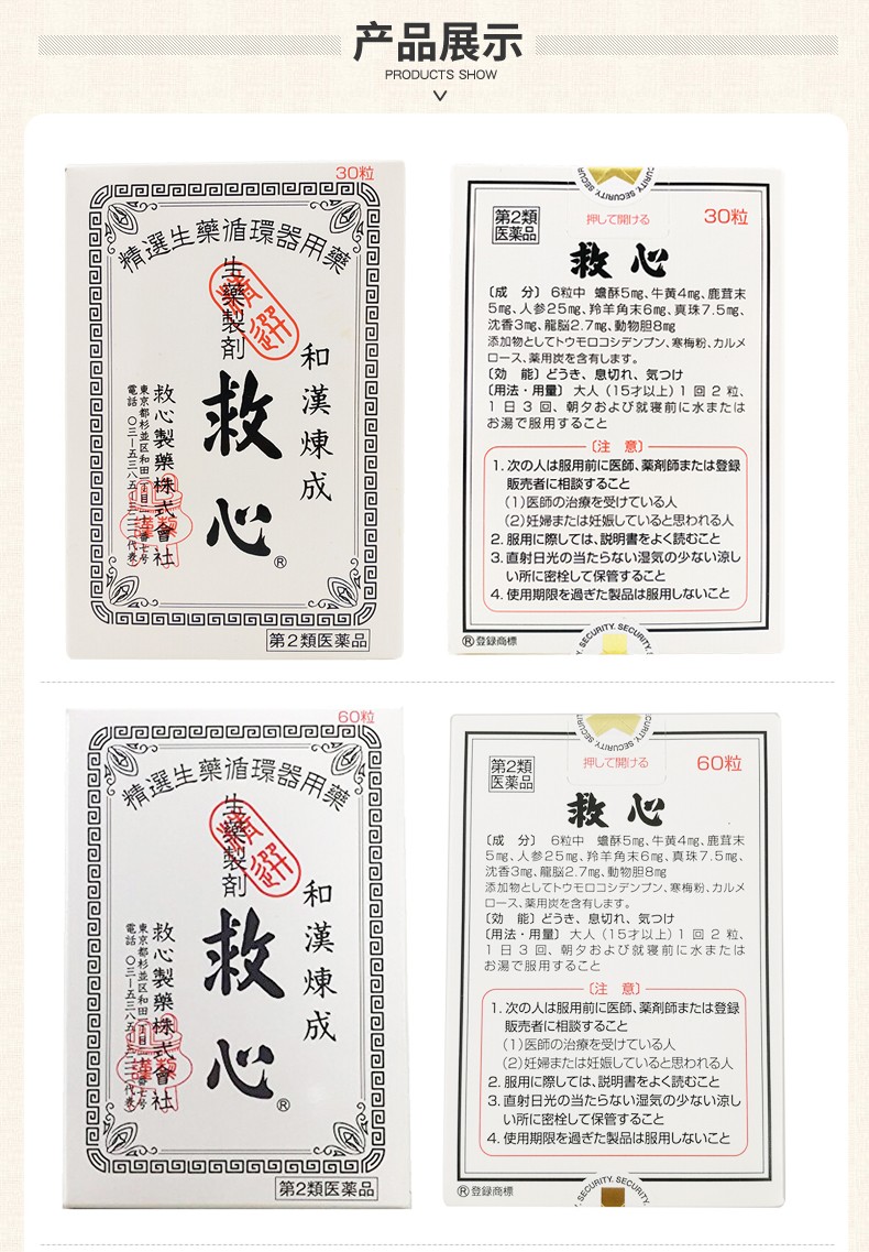 日本救心制药和汉炼成救心丹救心丸 日本版 630粒装