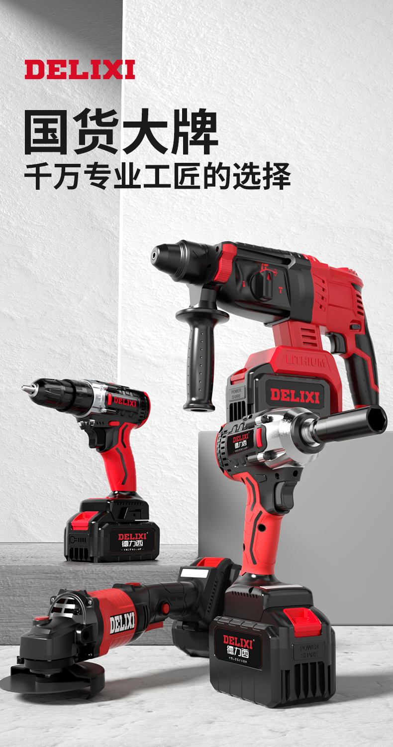 德力西电锤 无刷充电式电锤电镐三用重型锂电池无线工业混凝土冲击