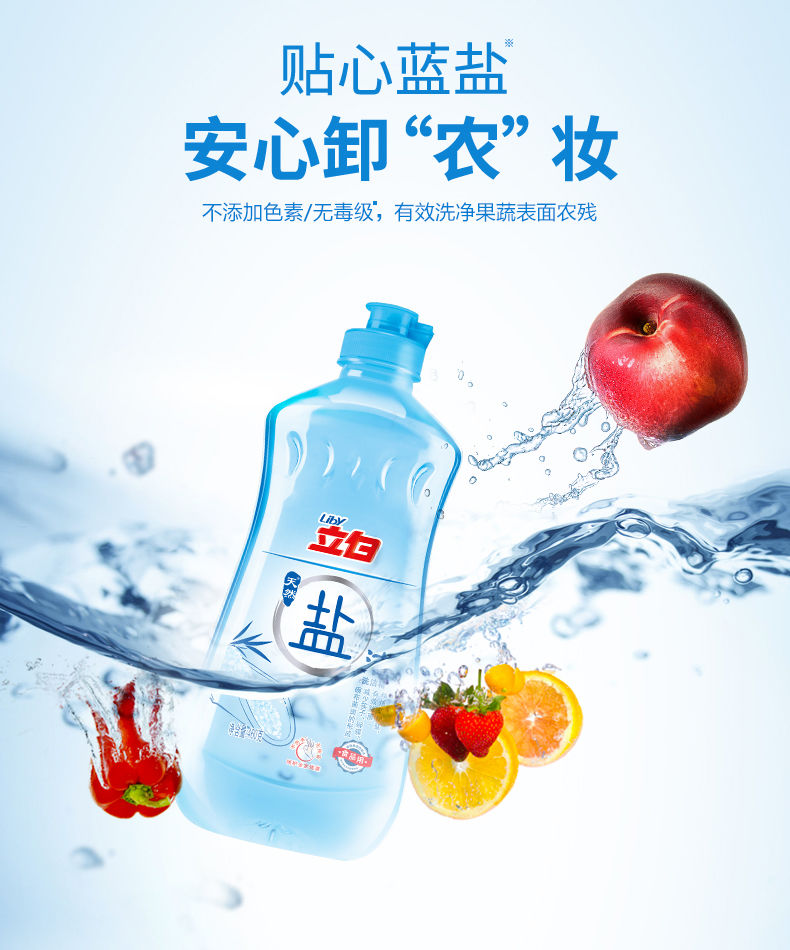 洗洁精小支便携立白盐洁洗洁精家庭装家用厨房小瓶实惠装便携洗涤灵碗