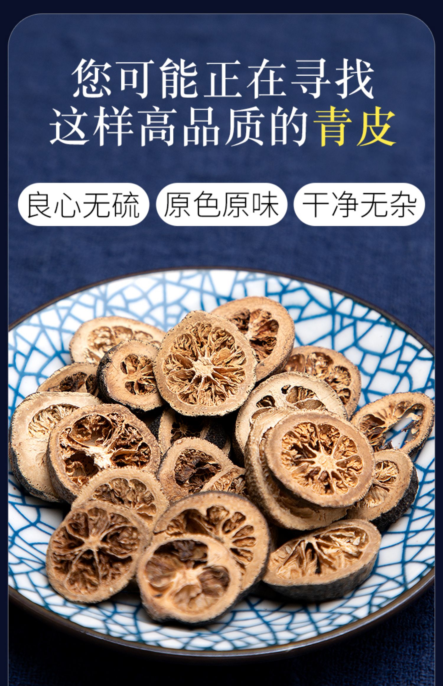北京同仁堂青皮500g克中药青橘皮青柑皮无硫无杂中药材店铺中草药材