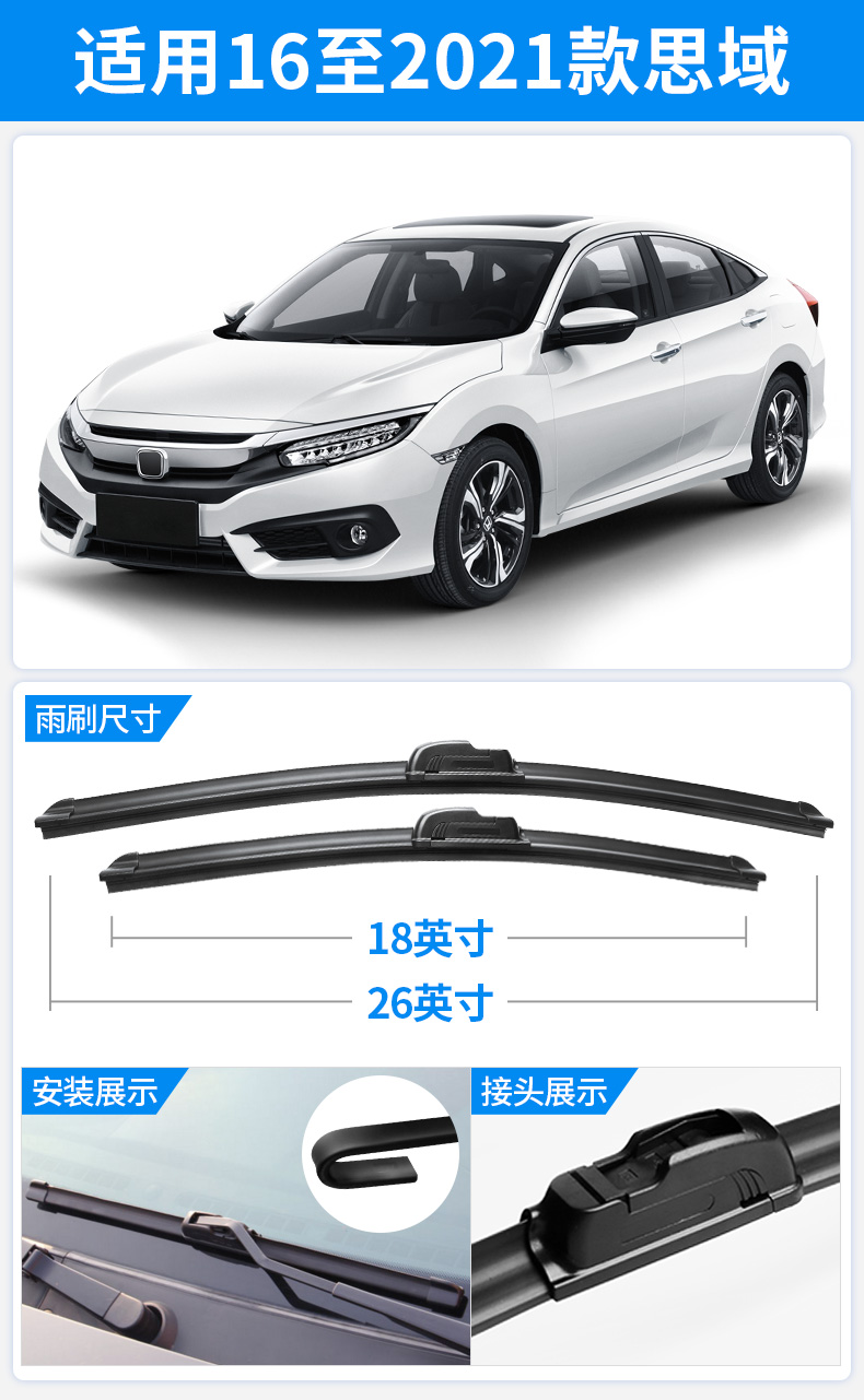 骨静音胶条雨刷片 16-17-18-19-20-2021款 十代思域【图片 价格 品牌