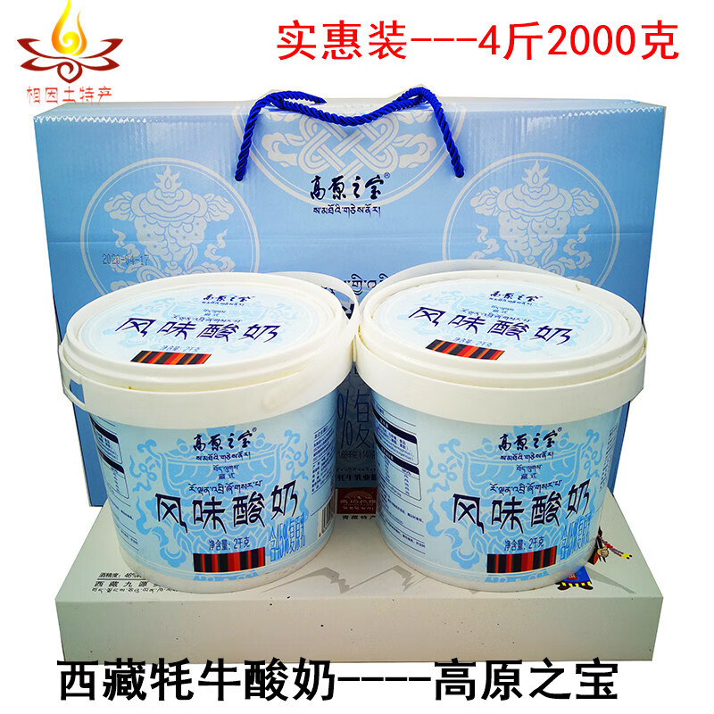 纯藏式风味西藏牦牛奶酸奶原味4斤2000g桶装整件价优 原味 价优 原味