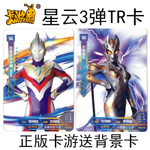 万代卡密拉奥特曼 卡游奥特曼卡片星云3弹全套tr卡透明卡特利迦迪迦