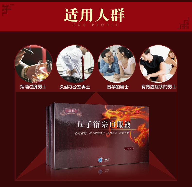五子衍宗口服液可选肾虚肾亏补肾壮阳生精阳痿早泄阳痿早泄无力勃起举