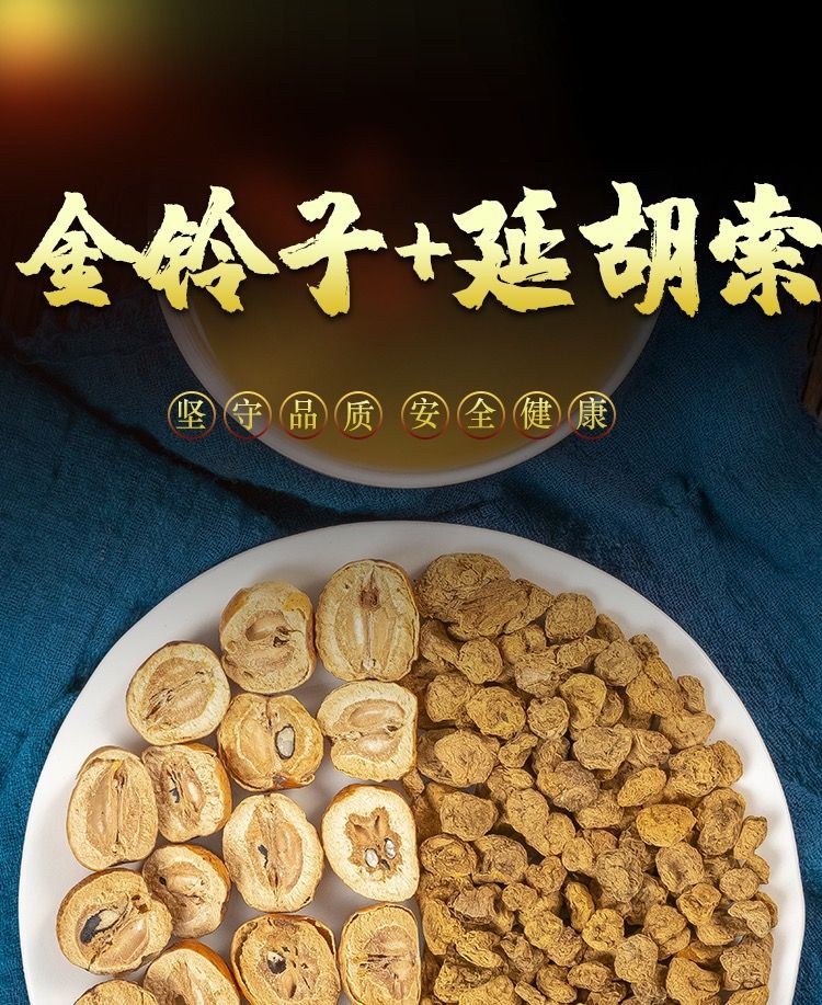 延胡索组合和加配与中药材金铃子散原料(金玲子别名川楝子)内廷上用