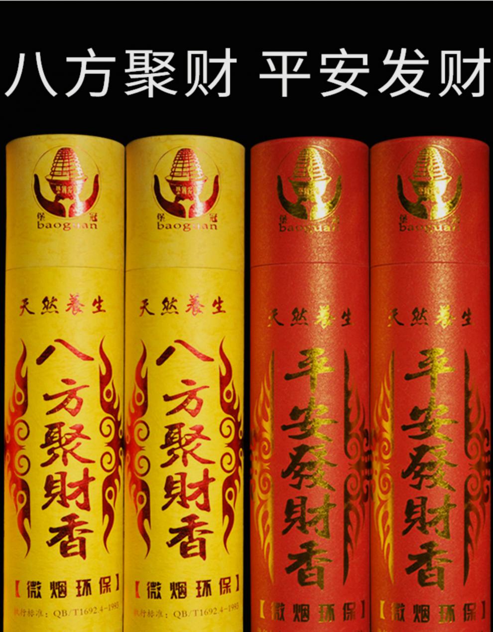 天然财神香无烟 财神香供香无烟家用八方进财线竹签香财神爷专用天然