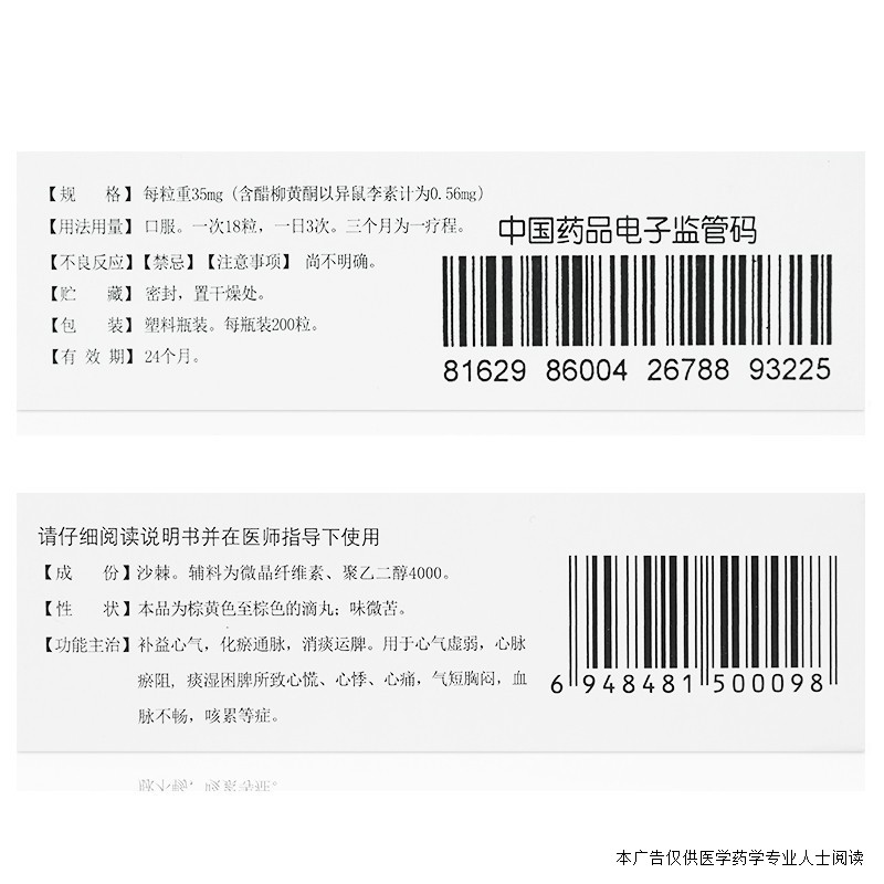 因科瑞斯心达康滴丸35mg200粒10盒