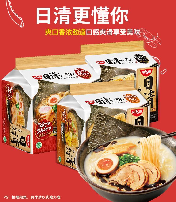 日本日清nissin方便面 整箱泡面日式骨汤素食汤面袋装夜宵即食拉面 香