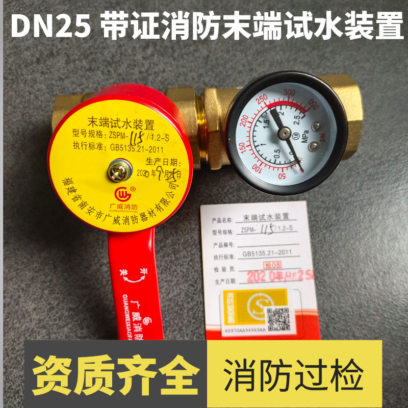 2-s喷淋末端试水阀 zspm-115/1.2-s【图片 价格 品牌 报价】-京东