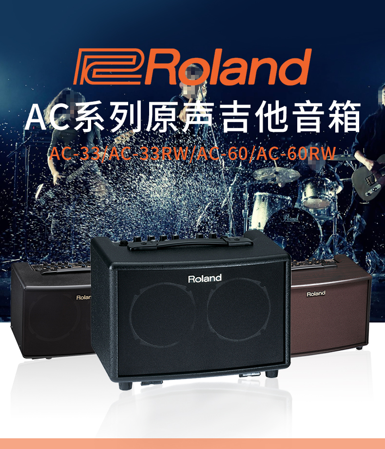 roland罗兰音箱ac33ac60rw原声民谣吉他弹唱电箱琴大功率音响ac33rw
