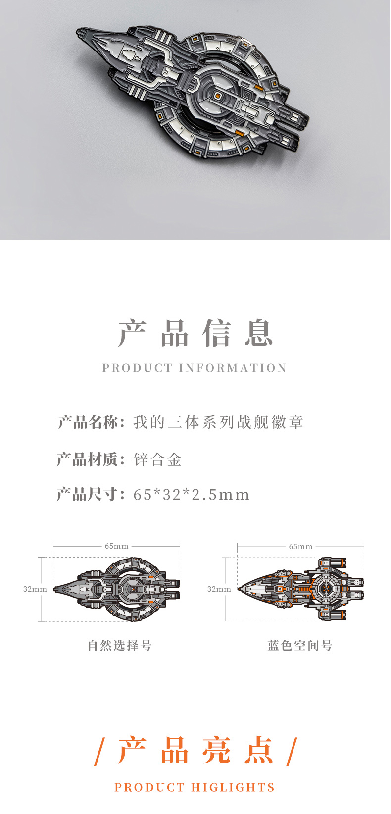 三體周邊藍色空間號亞洲艦隊太空軍金屬戰艦徽章自然選擇號章北海藍色