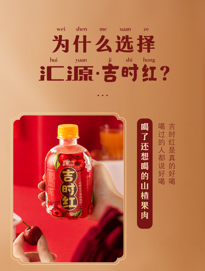 汇源果汁吉时红山楂果肉汁饮料350ml*15瓶小瓶整箱【图片 价格 品牌