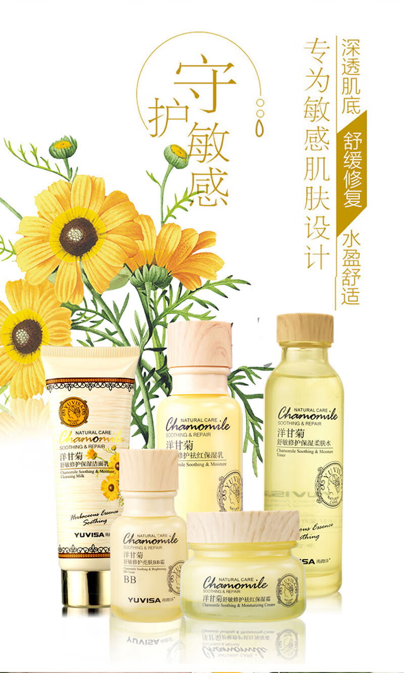 京选优品洋甘菊护肤品套装补水舒缓敏感肌肤修复角质层脸红元旦节洁面