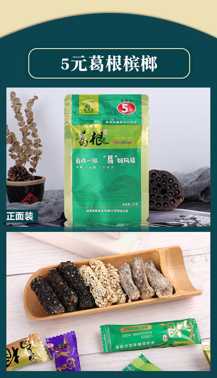 戒槟榔葛根芝麻条槟榔小零食戒槟榔湖南新鲜批发 【20元装】葛根条5包