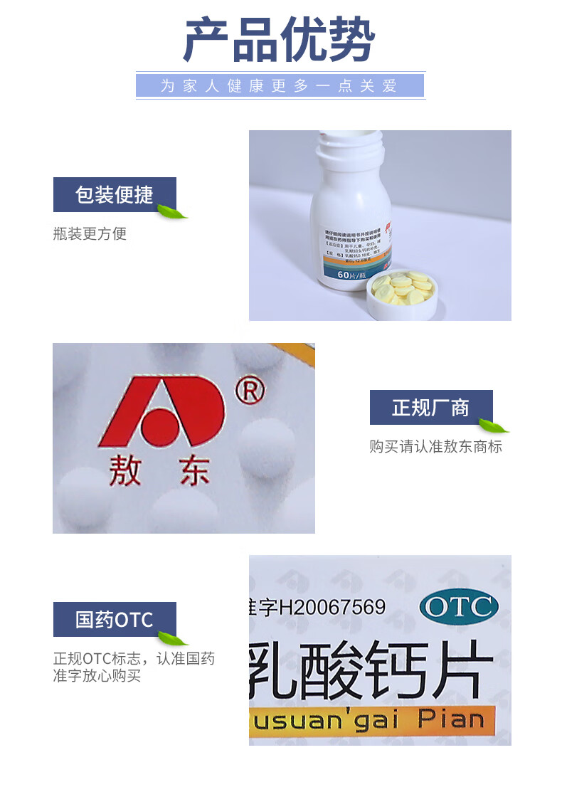 吉林敖东 维d2乳酸钙片 60片 用于儿童孕妇哺乳期妇女钙的补充 1盒装