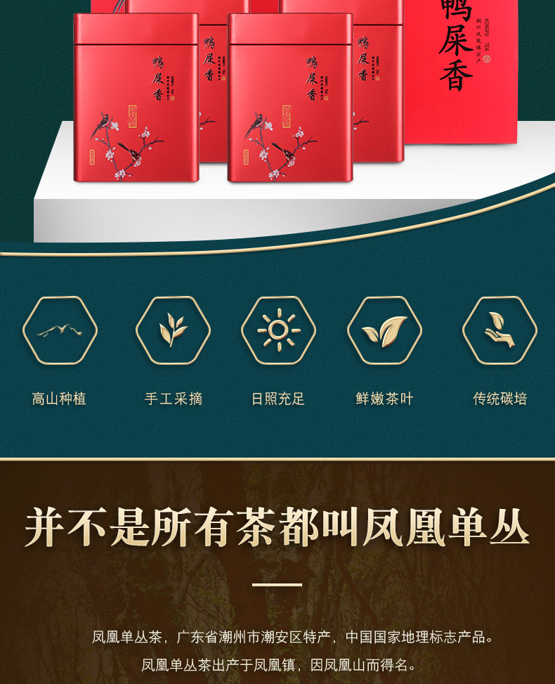 5折乌龙茶鸭屎香茶乌岽单枞茶叶潮州特产礼盒铁盒蜜兰香凤凰单丛鸭屎