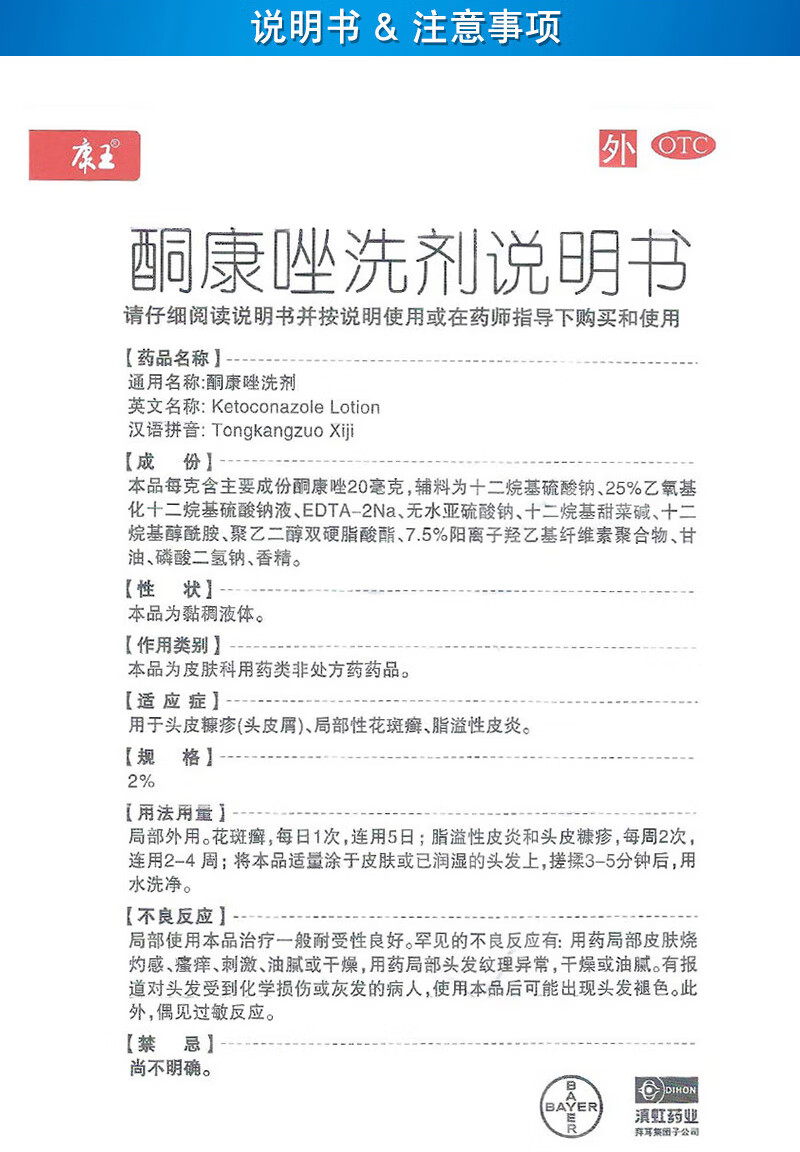 康王酮康唑發用洗劑50ml去屑洗髮水脂溢性頭皮炎頭皮屑酮康挫洗劑康王