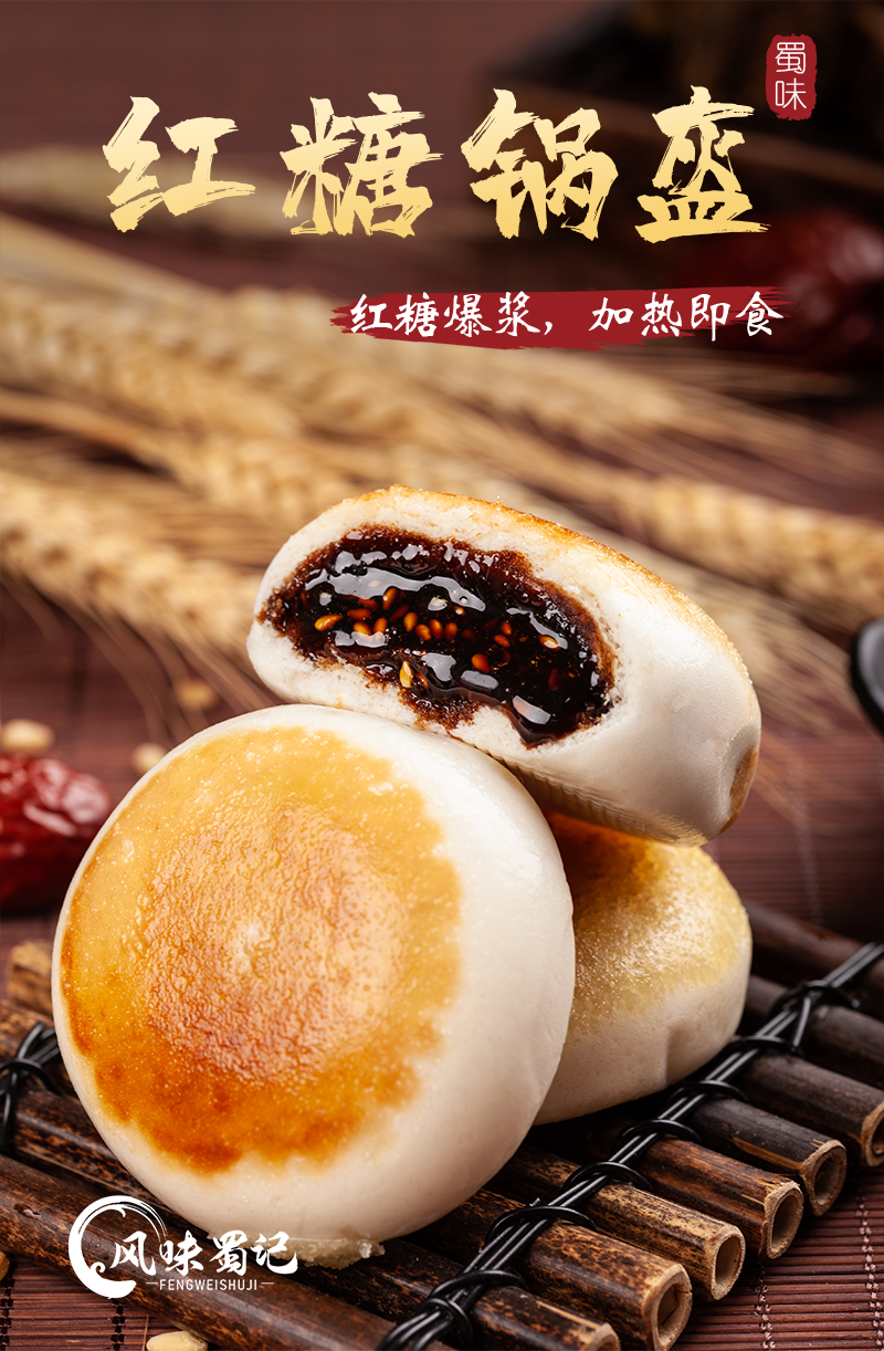 四川特产红糖锅盔成都早餐特色小吃方便享口福甜点馍馍糕点速食2袋装