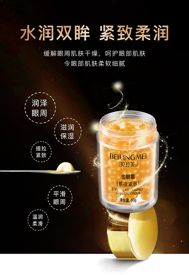 贝玲美（BEILINGMEI）熬夜紧致金眼霜眼部护理精华补水保湿改善男女通用眼霜 金眼霜2瓶（活动：下单发3瓶）