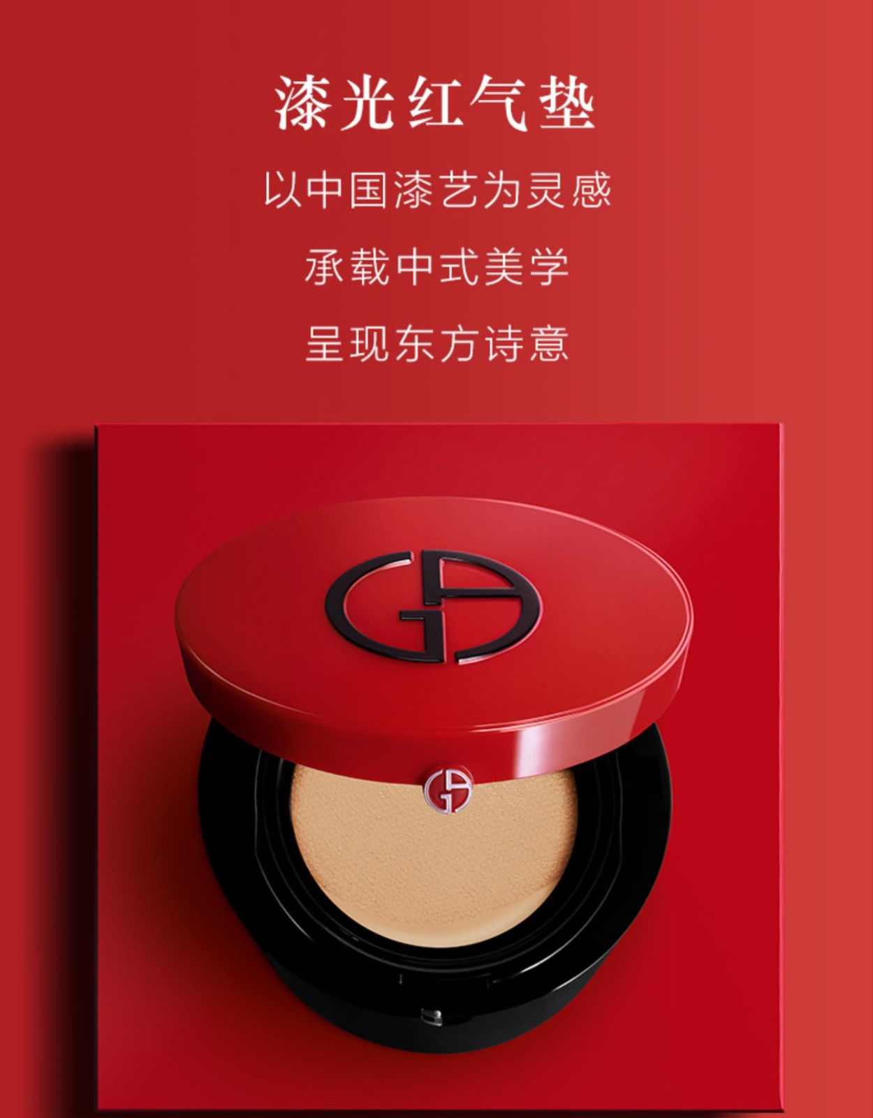 阿玛尼(armani)2021限量红气垫精华粉底液遮瑕保湿持妆控油新版 漆光