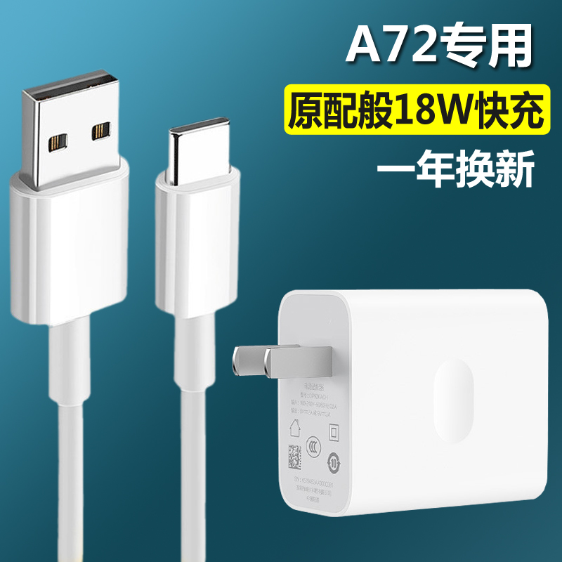 适用适用oppoa72原装充电器快充原配a72手机5g数据线冲闪充头18wa72