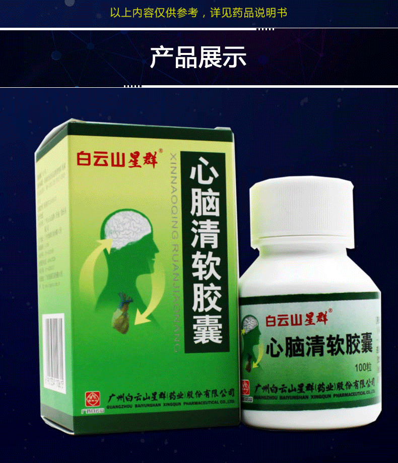 白云山 心脑清软胶囊 0.