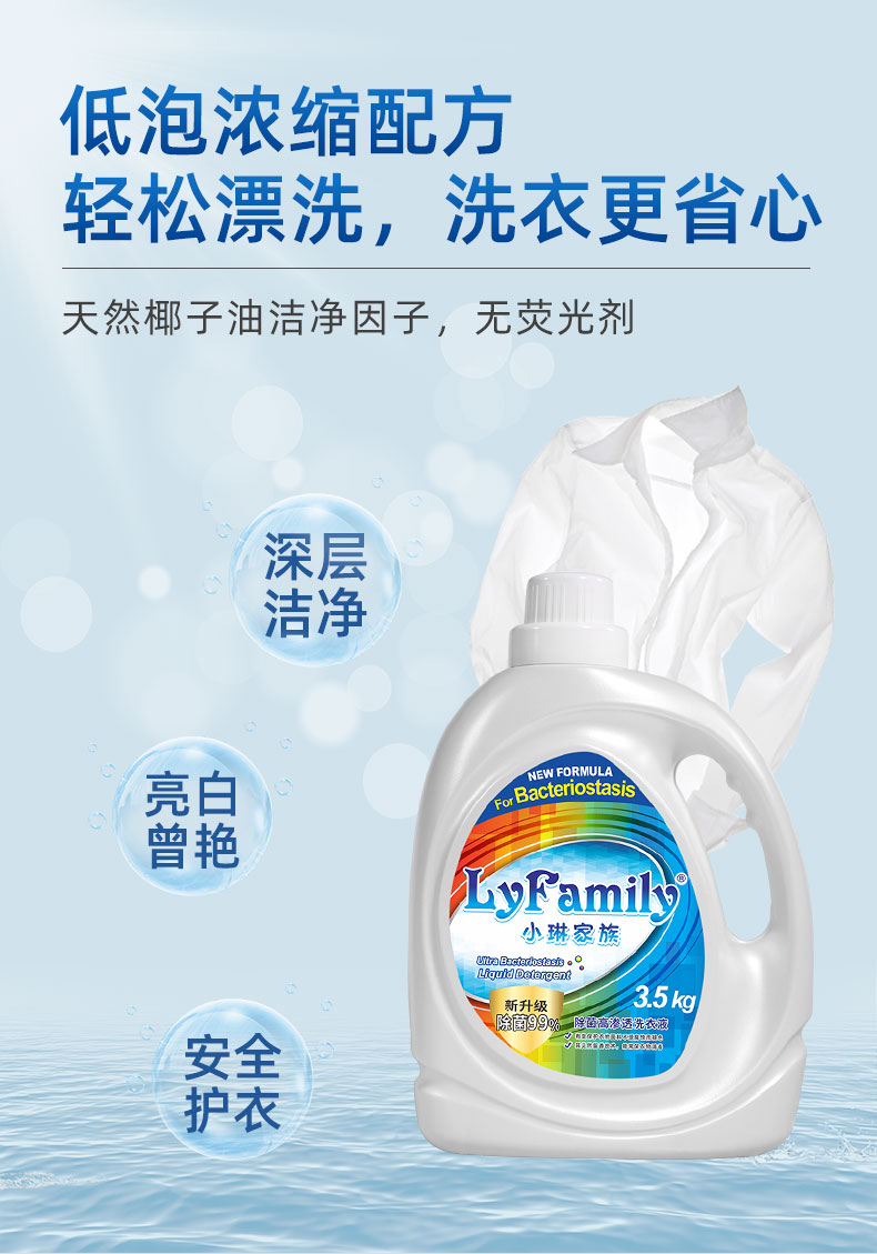 新升级小琳家族除菌液高渗透除菌洗衣液自然清香持久留香35l瓶自然香