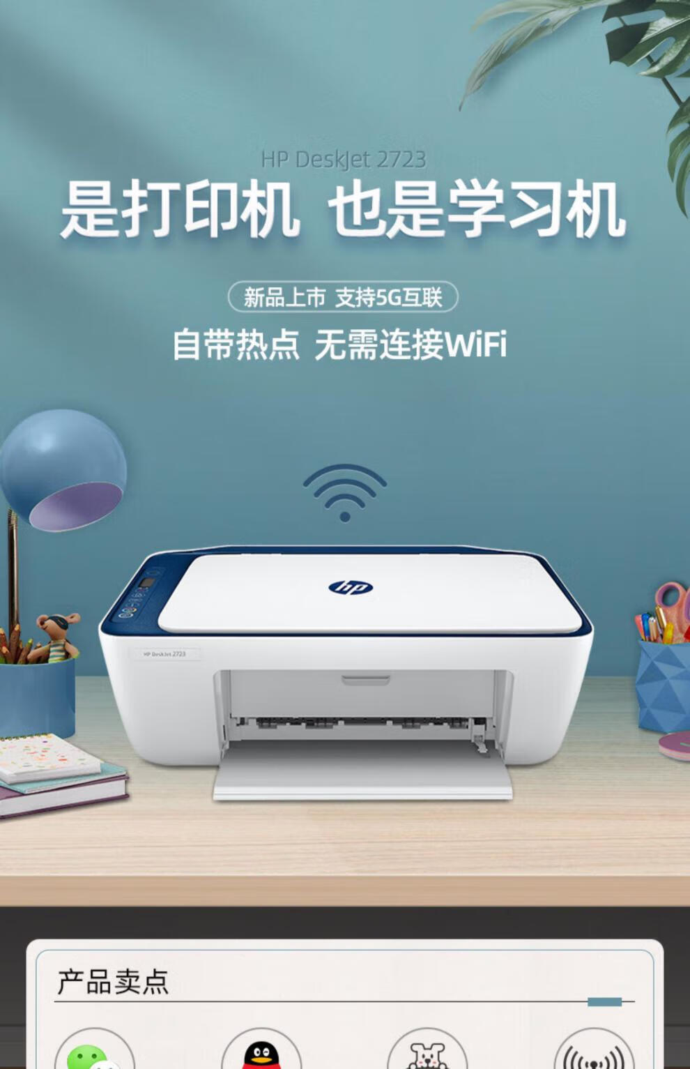 惠普(hp)惠普 惠普(hp)惠普2723彩色打印机家用小型学生复印扫描一体