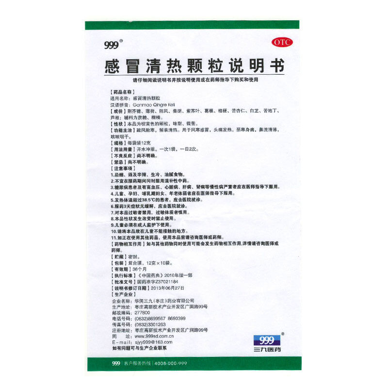 999感冒清热颗粒12g10袋盒疏风散寒解表散热一盒装