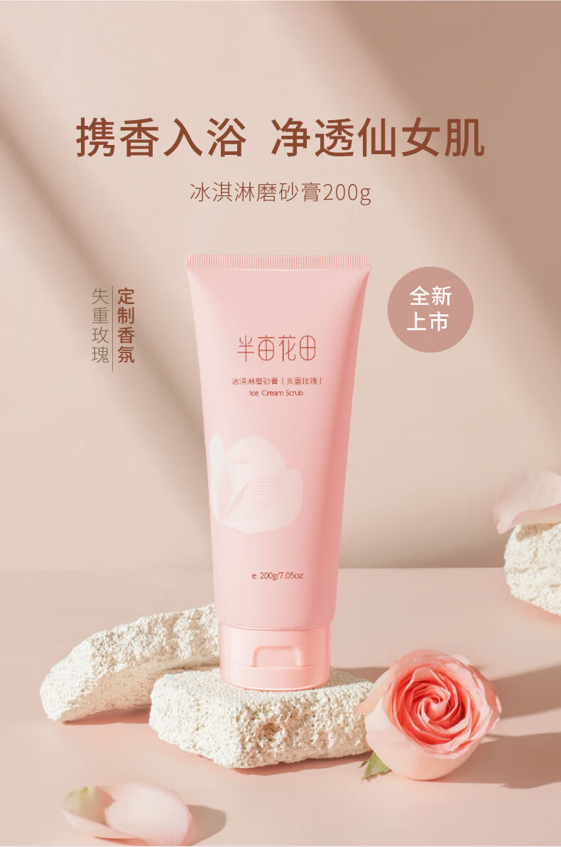 半亩花田淋沐身体手部护理磨砂膏去角质嫩滑双手全身疙瘩男女 【便携